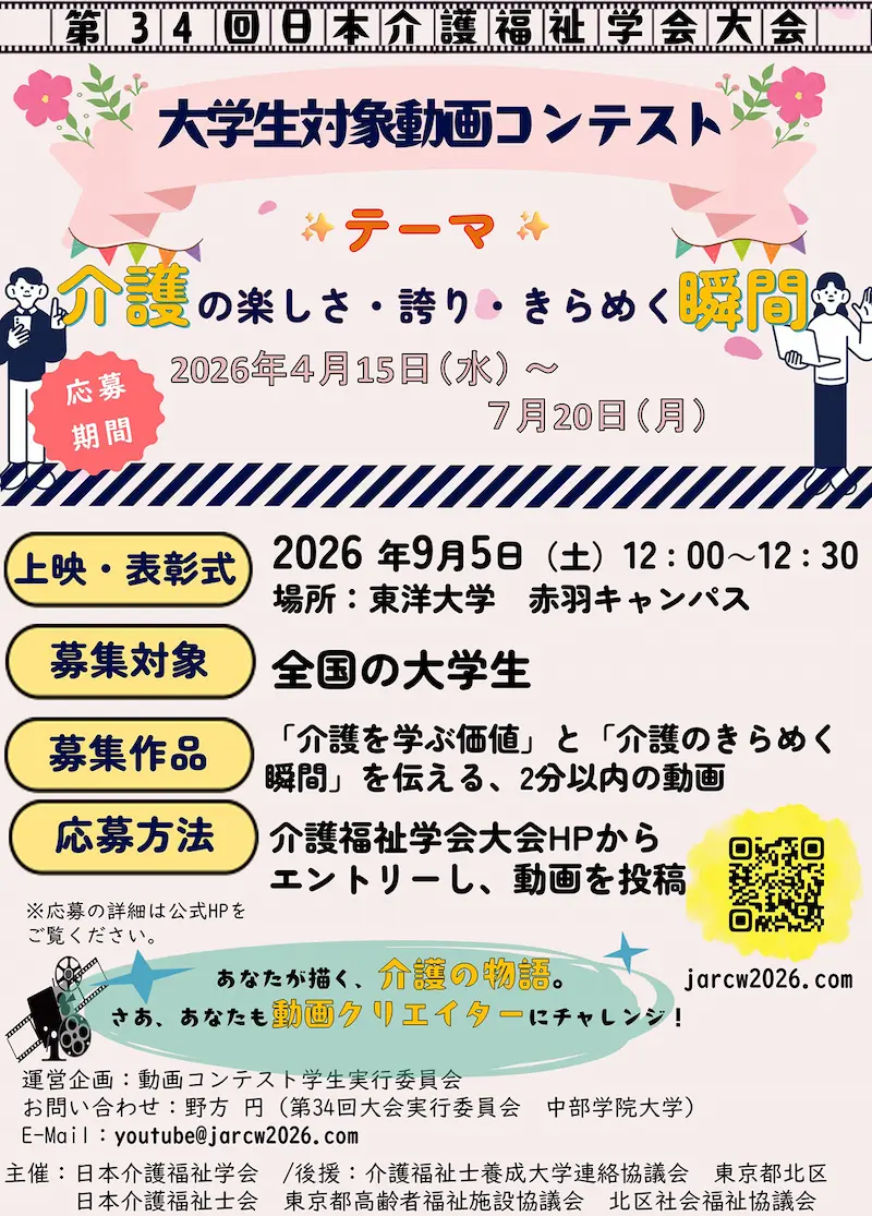 「大学生対象動画コンテスト」の募集チラシを公開しました